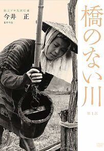 Watch Hashi no nai kawa