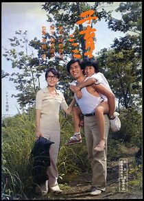 Watch Kosodate gokko