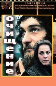 Watch Ochishcheniye