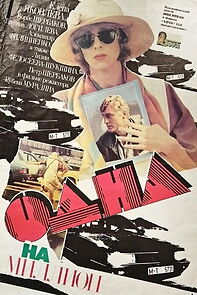 Watch Odna na million