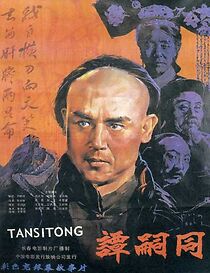 Watch Tan Si Tong