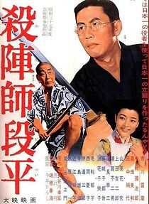 Watch Tateshi Danpei