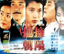 Watch Yung po giu yeung