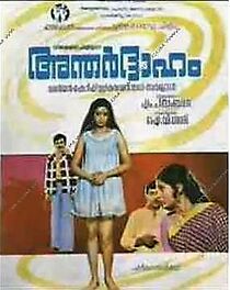 Watch Antardhanam