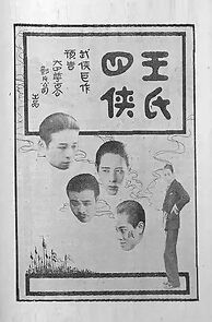 Watch Wang shi si xia