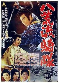 Watch Hakko ryukitai