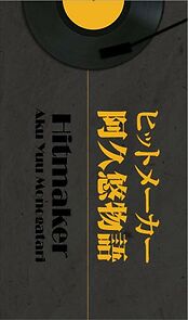 Watch Hitmaker: Aku Yu monogatari