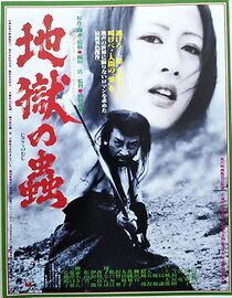 Watch Jigoku no mushi