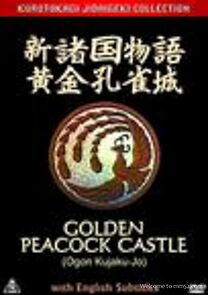 Watch Ogon kujaku-jo