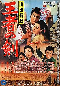 Watch Yamada Nagamasa - Oja no ken