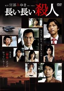 Watch Nagai nagai satsujin