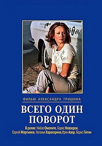 Watch Vsego odin povorot