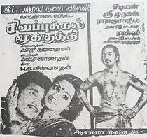 Watch Sigappukkal Mookuthi