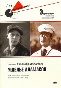 Watch Ushchelye Alamasov