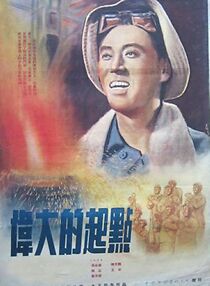 Watch Wei da de qi dian