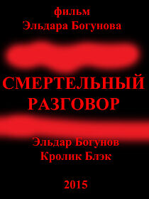 Watch Deadly Dialog (Short 2015)