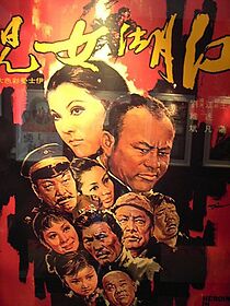 Watch Jiang hu nu er