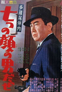 Watch Nanatsu no kao no otoko daze