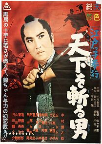 Watch Edo Magistrate