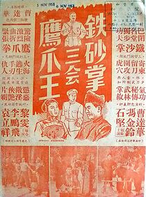 Watch Tie sha zhang san hui ying zhao wang