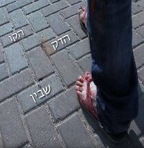 Watch Hakav Hadak Shebein (Short 2013)