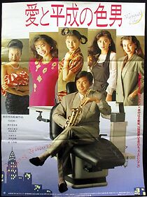 Watch Ai to heisei no iro-otoko