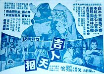 Watch Ji ren tian xiang