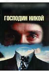 Watch Gospodin Nikoy