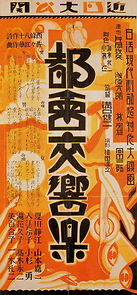 Watch Tokai kokyogaku