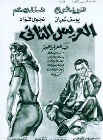 Watch El aris el thani