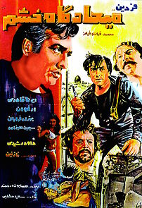 Watch Howff of Anger