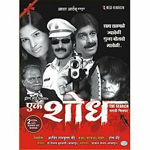 Watch Ek Shodh