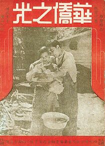 Watch The Light of the Overseas Chinese