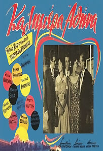 Watch Good Morning, Athens