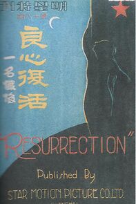 Watch Liang xin fu huo