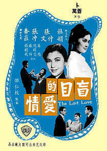 Watch Mang mu de ai qing