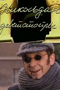 Watch Nikoljdan 1901. godine