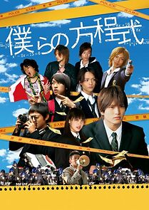 Watch Bokura no hôteishiki