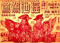 Watch Yao chi yuan yang