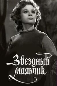 Watch Zvyozdnyy malchik