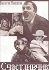Watch Schastlivnik