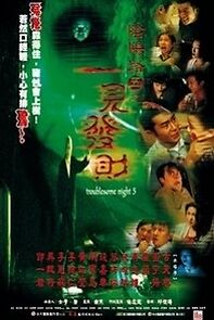 Watch Troublesome Night 5