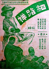 Watch Xi lu xiang