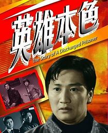 Watch The Story of a Discharged Prisoner