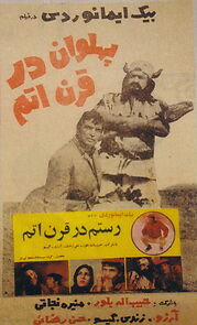 Watch Hero in the Atomic Age