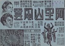 Watch Alishan feng yun