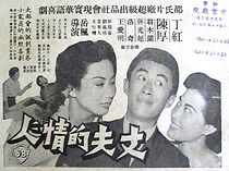 Watch Zhang fu de qing ren