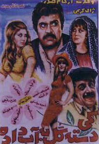 Watch Ki daste gol be ab dade?