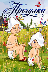 Watch A Stroll (Short 1986)