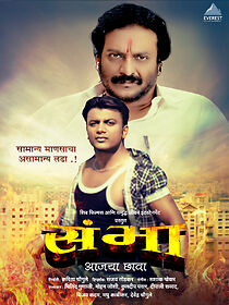 Watch Sambha: Aajcha Chhavaa